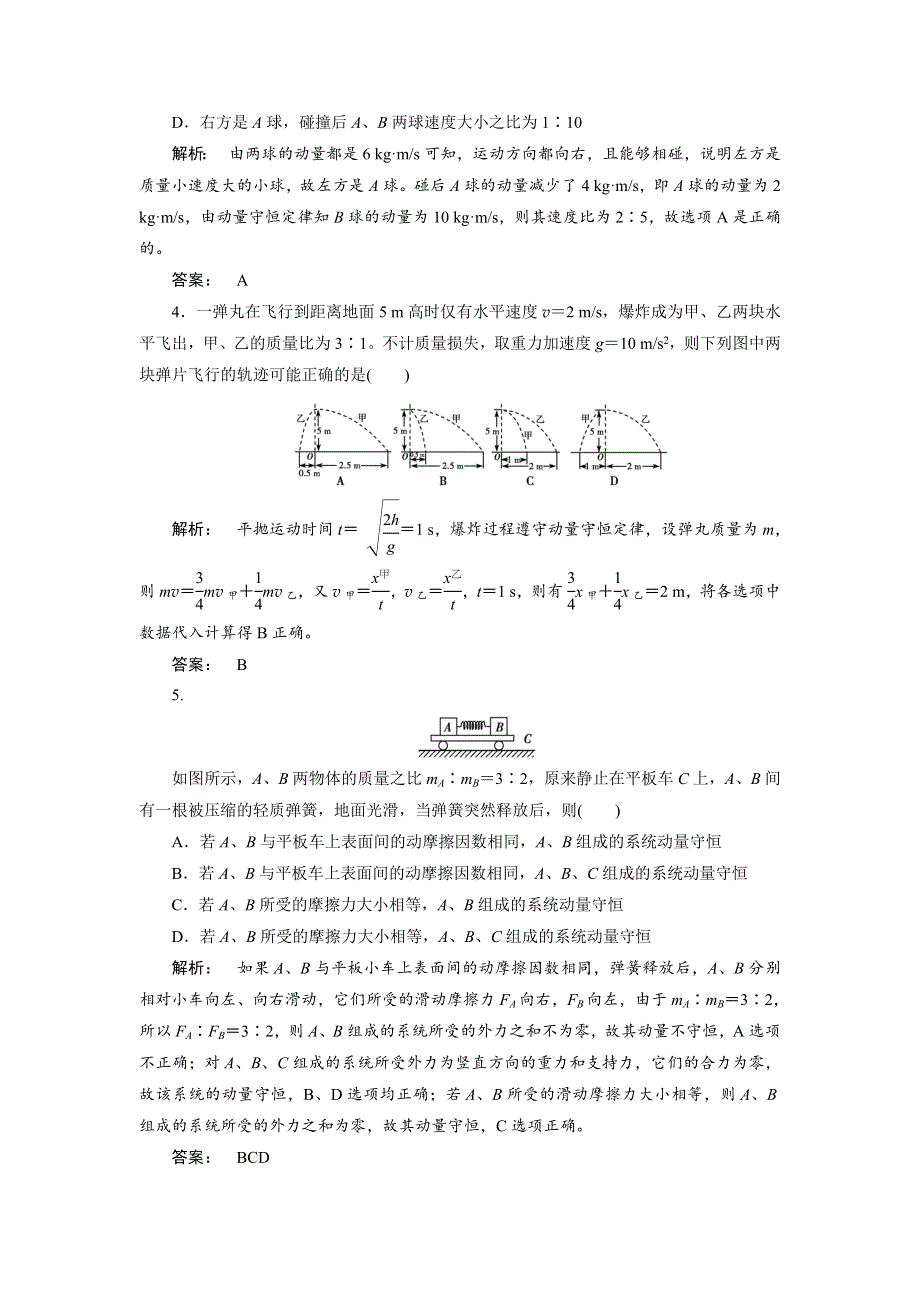 2018高考物理一轮总复习（人教版）课时作业20 WORD版含解析.doc_第2页