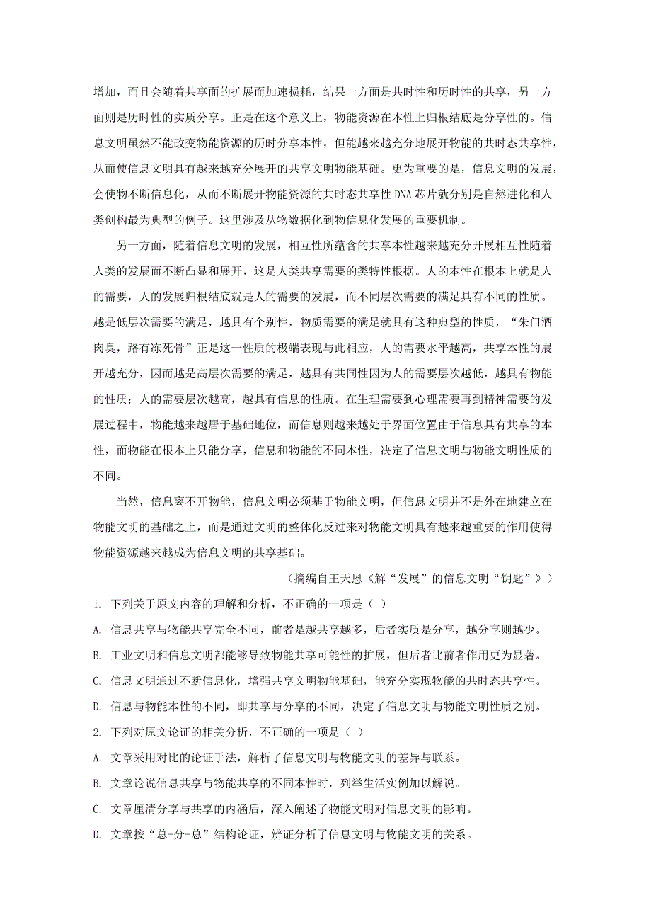 四川省泸州市泸县五中2019-2020学年高一语文下学期期中试题（含解析）.doc_第2页