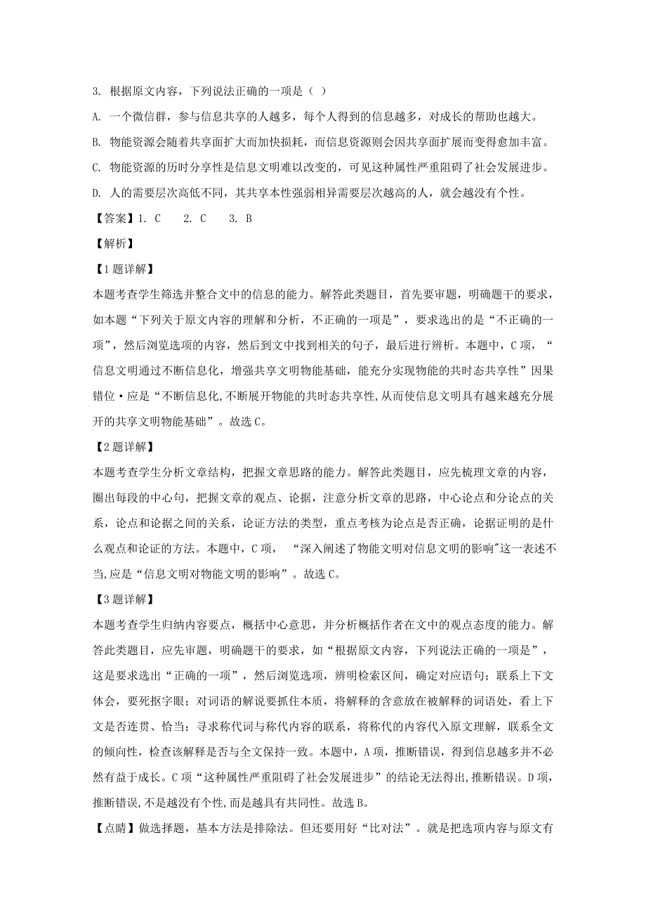 四川省泸州市泸县五中2019-2020学年高一语文下学期期中试题（含解析）.doc_第3页