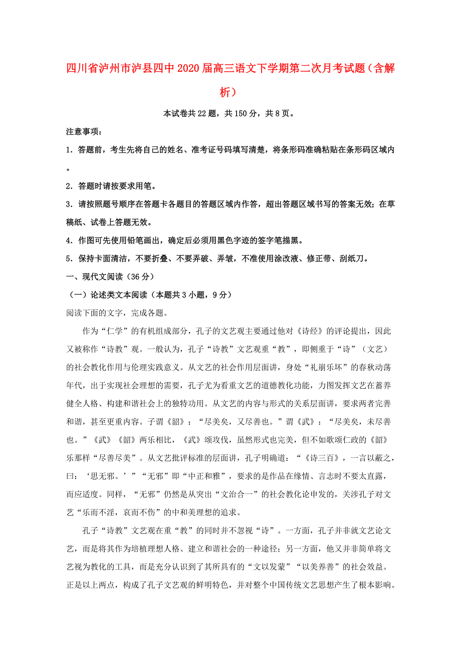 四川省泸州市泸县四中2020届高三语文下学期第二次月考试题（含解析）.doc_第1页