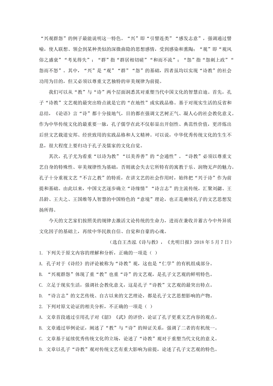 四川省泸州市泸县四中2020届高三语文下学期第二次月考试题（含解析）.doc_第2页