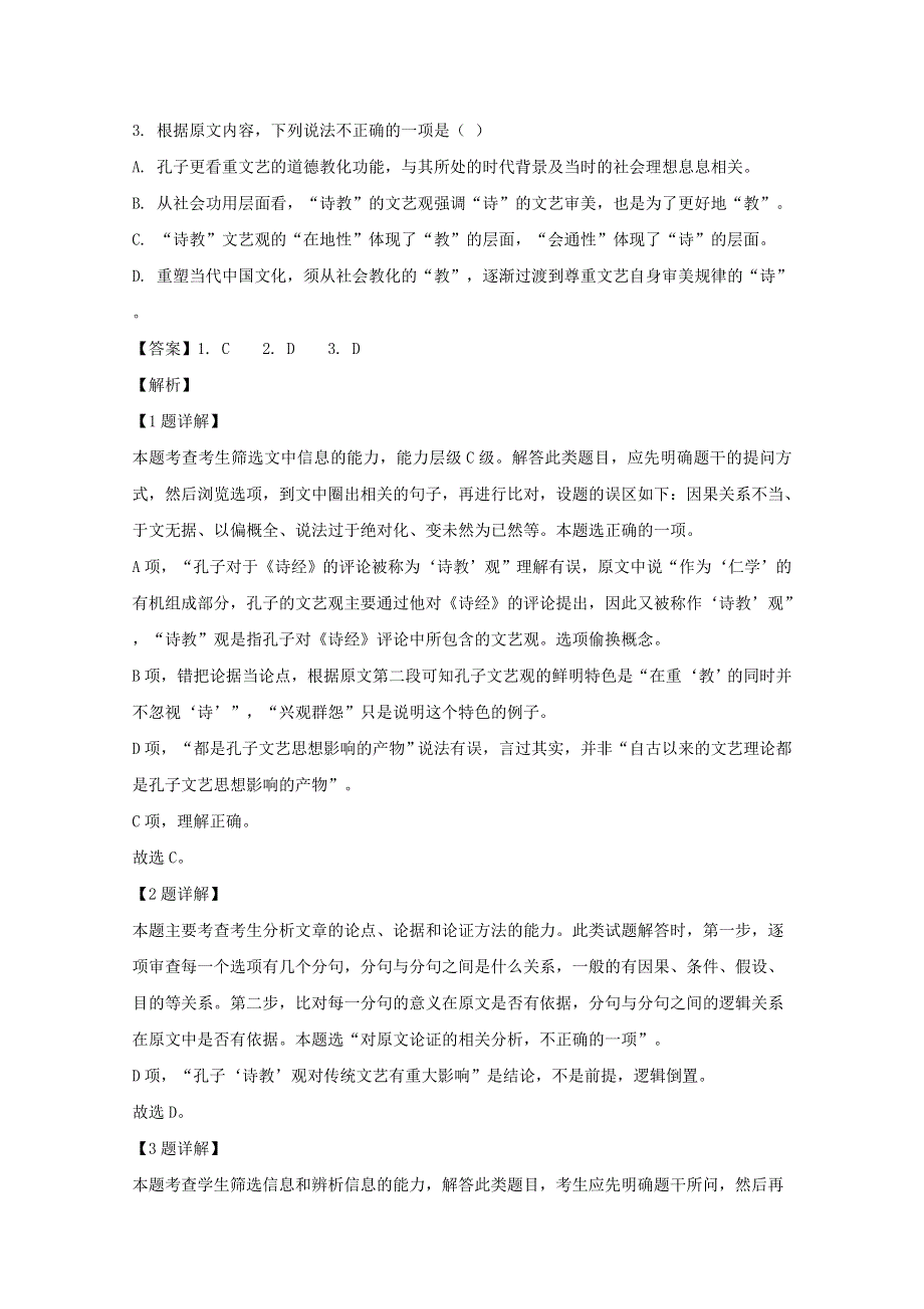 四川省泸州市泸县四中2020届高三语文下学期第二次月考试题（含解析）.doc_第3页