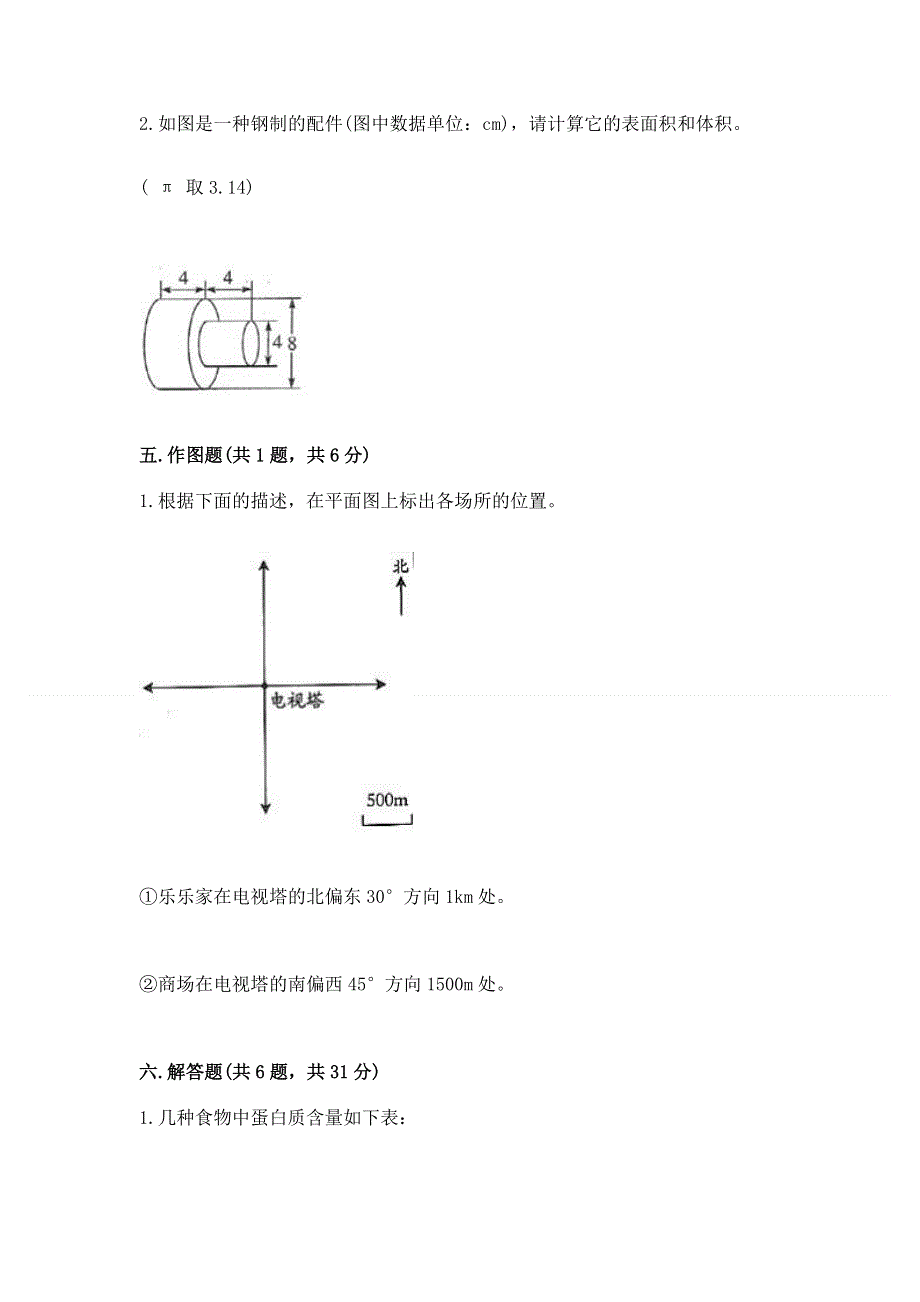 人教版六年级下册数学期末测试卷带答案解析.docx_第3页