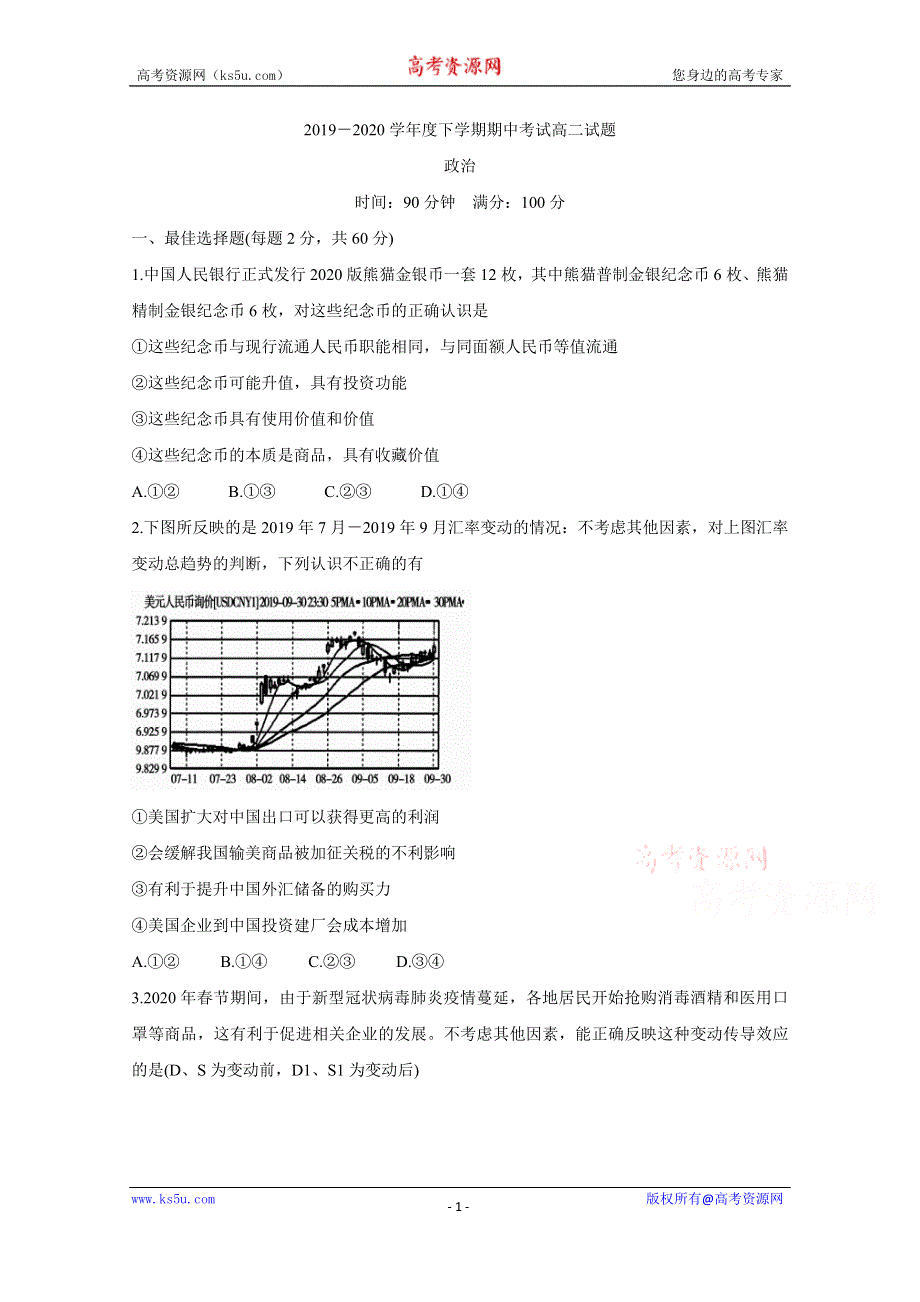 《发布》辽宁省协作校2019-2020学年高二下学期期中考试　政治 WORD版含答案BYCHUN.doc_第1页