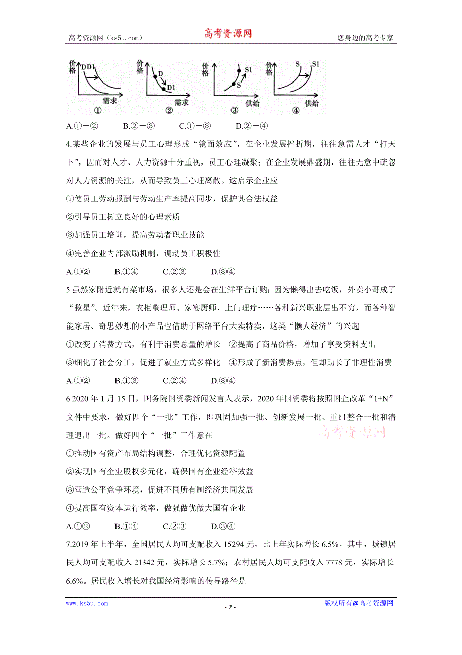 《发布》辽宁省协作校2019-2020学年高二下学期期中考试　政治 WORD版含答案BYCHUN.doc_第2页