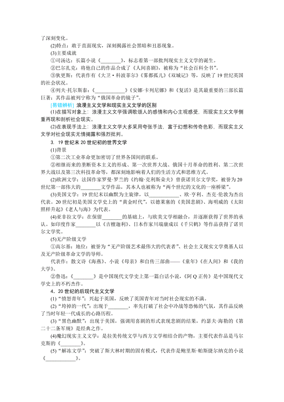 2022届高中历史人民版一轮复习学案：15-41 19世纪以来的世界文学艺术 WORD版含解析.doc_第2页