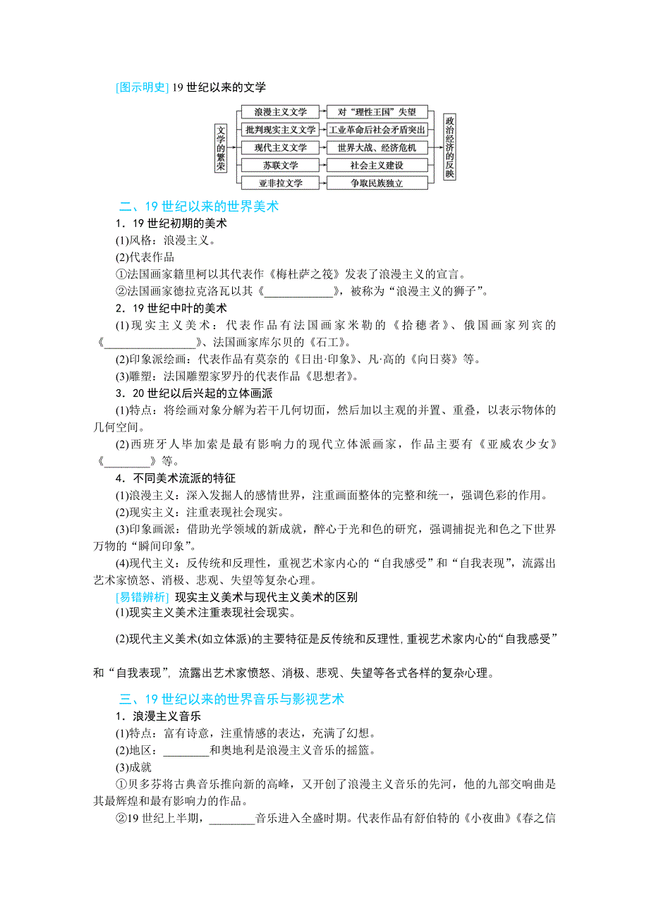 2022届高中历史人民版一轮复习学案：15-41 19世纪以来的世界文学艺术 WORD版含解析.doc_第3页