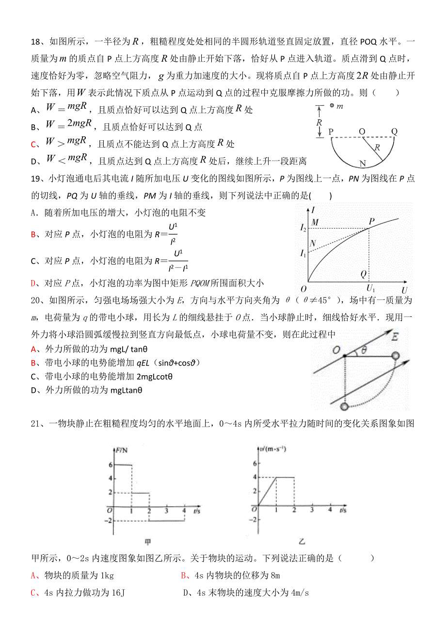 广东省兴宁市第一中学2019届高三上学期期末考试物理试题 WORD版含答案.doc_第2页