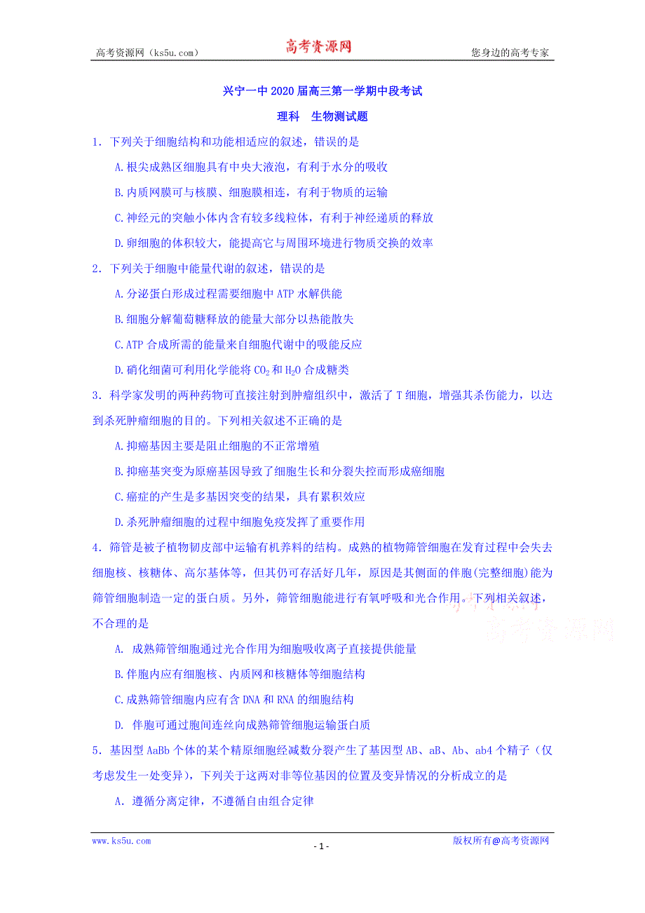 广东省兴宁市第一中学2020届高三上学期中段考试生物试题 WORD版含答案.doc_第1页