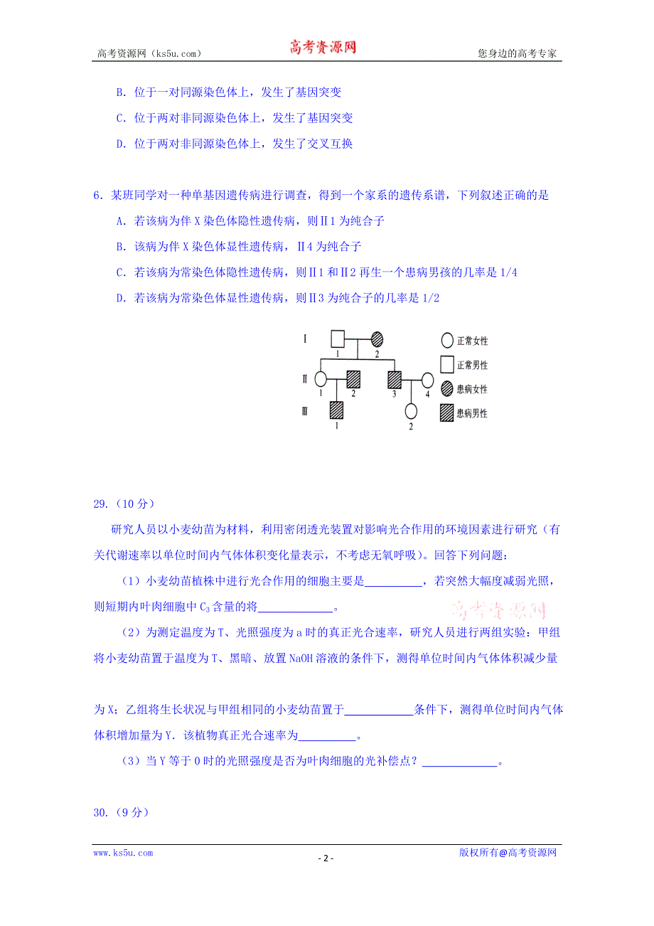 广东省兴宁市第一中学2020届高三上学期中段考试生物试题 WORD版含答案.doc_第2页