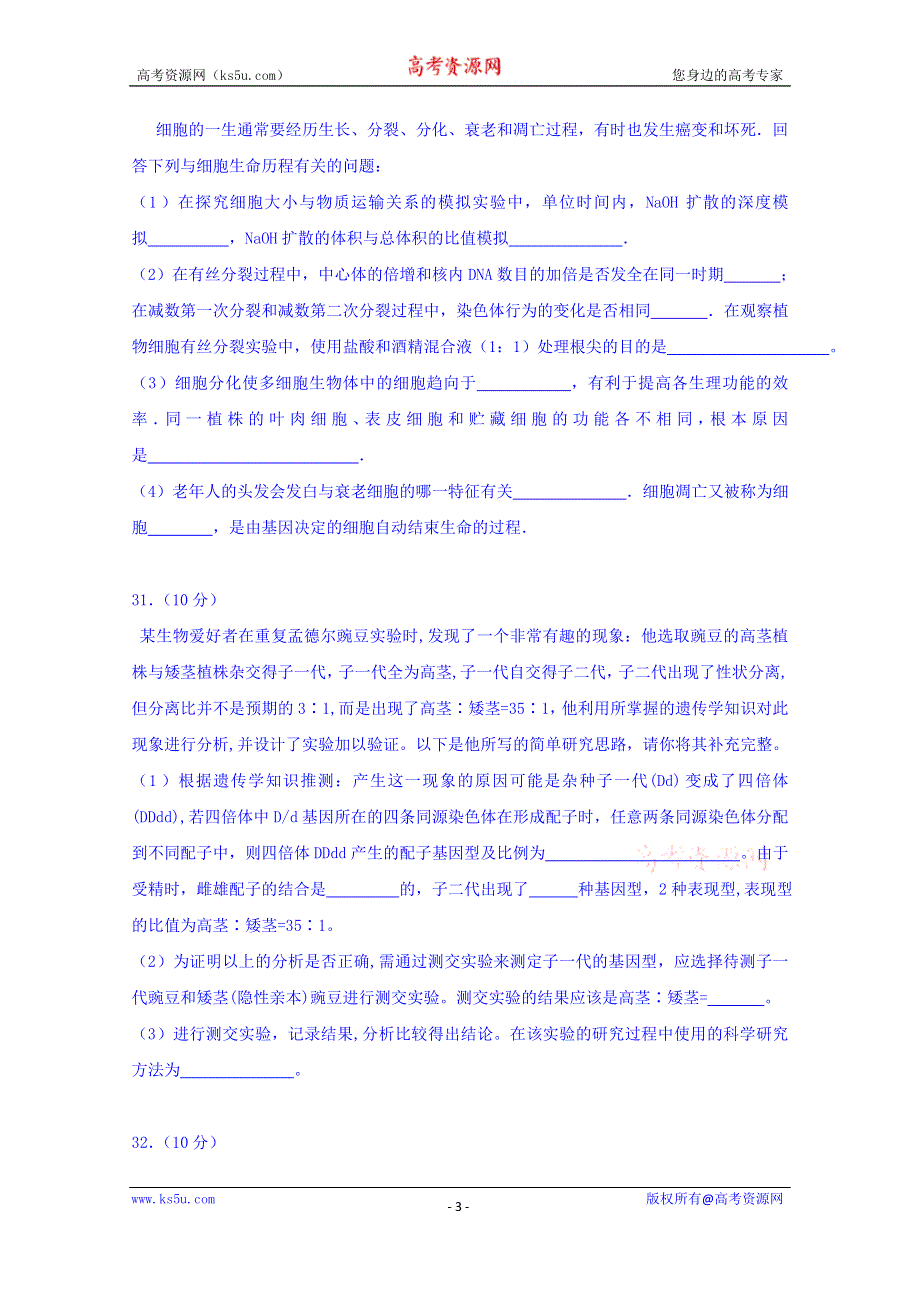 广东省兴宁市第一中学2020届高三上学期中段考试生物试题 WORD版含答案.doc_第3页