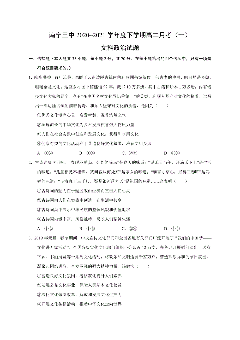 广西南宁市第三中学2020-2021学年高二下学期第一次月考政治（文）试题 WORD版含答案.doc_第1页