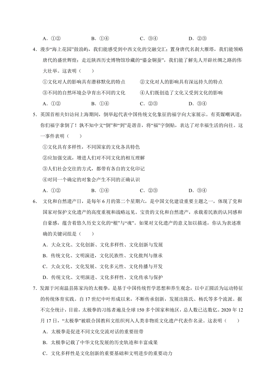 广西南宁市第三中学2020-2021学年高二下学期第一次月考政治（文）试题 WORD版含答案.doc_第2页