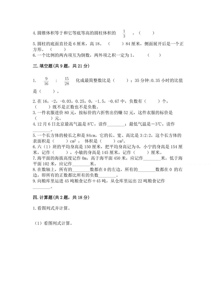 人教版六年级下册数学期末测试卷带答案（a卷）.docx_第2页