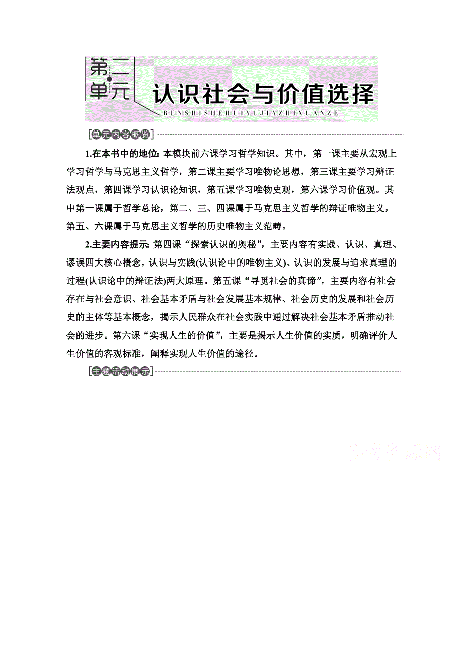 2020-2021学年新教材人教版政治必修4教师用书：第2单元 第4课　第1框　人的认识从何而来 WORD版含解析.doc_第1页