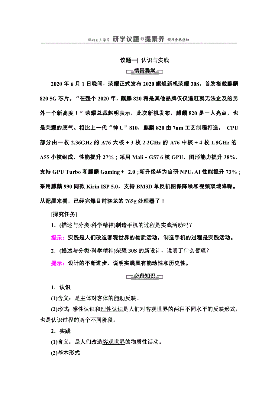 2020-2021学年新教材人教版政治必修4教师用书：第2单元 第4课　第1框　人的认识从何而来 WORD版含解析.doc_第3页