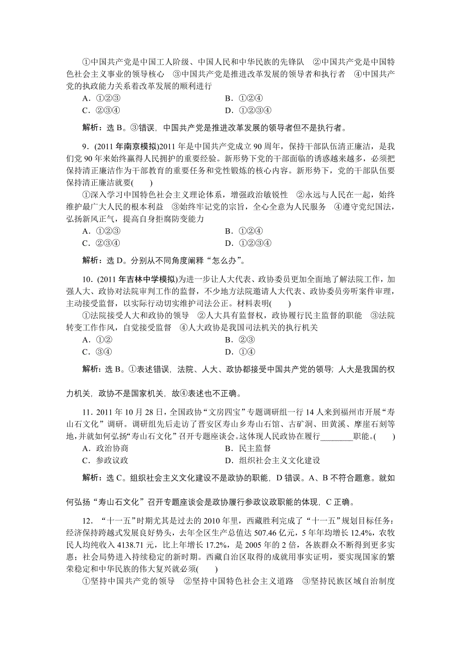 2012届高考政治二轮专题复习检测：政治制度与民主建设.doc_第3页