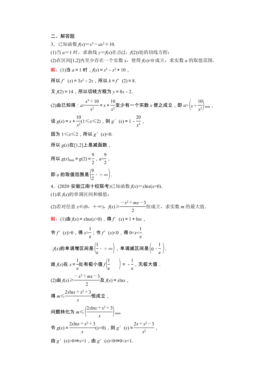 2021届高考数学一轮总复习 课时作业16 不等式恒成立与有解问题（含解析）苏教版.doc_第2页