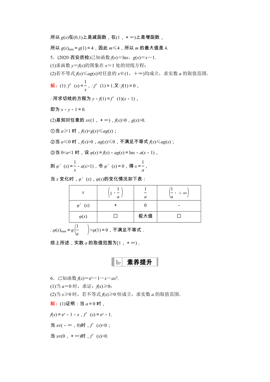 2021届高考数学一轮总复习 课时作业16 不等式恒成立与有解问题（含解析）苏教版.doc_第3页