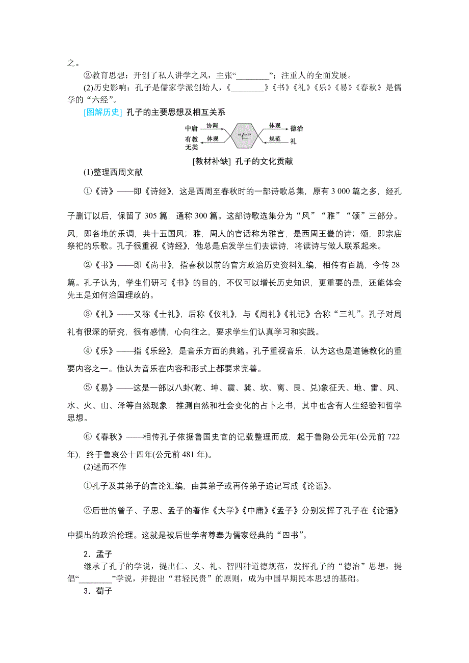 2022届高中历史人民版一轮复习学案：12-32 百家争鸣 WORD版含解析.doc_第3页