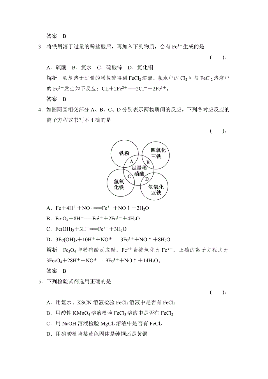 2016《创新设计》高考化学大一轮复习（江苏专用）专题训练 专题三 常见金属及其化合物-3-2.doc_第2页