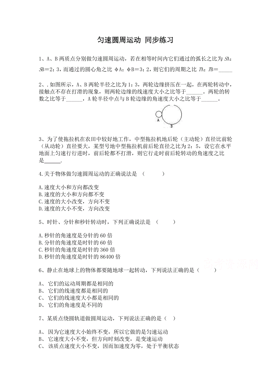 《河东教育》粤教版高中物理必修2第2章第1节 匀速圆周运动 同步练习 (2).doc_第1页