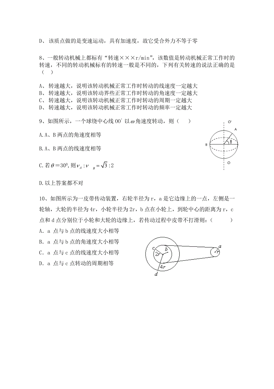 《河东教育》粤教版高中物理必修2第2章第1节 匀速圆周运动 同步练习 (2).doc_第2页