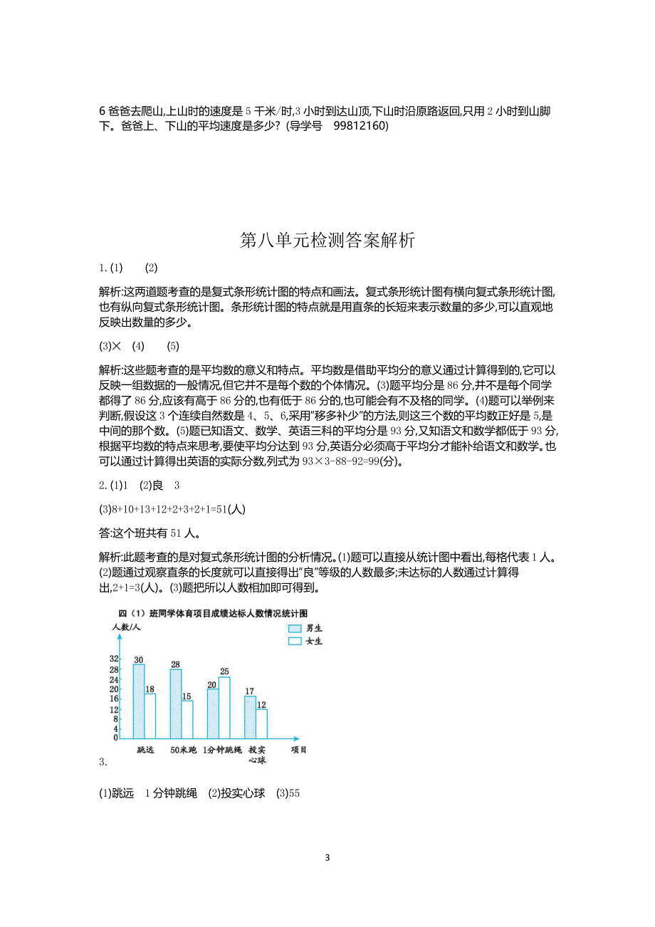 人教版小学数学四年级下册第八单元检测2.docx_第3页