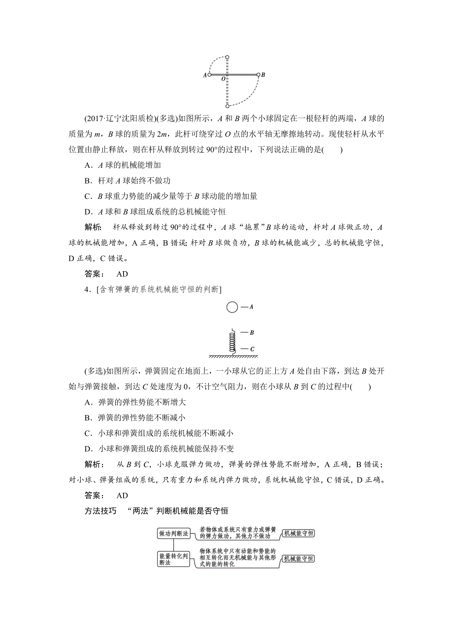 2018高考物理一轮总复习（人教版）教师用书：第5章 第3讲　机械能守恒定律及其应用 .doc_第3页