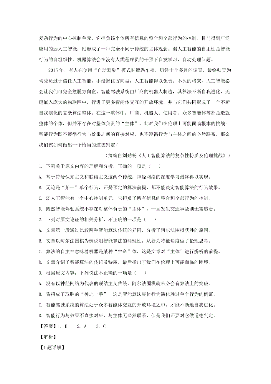 四川省泸州市泸县四中2019-2020学年高一语文下学期6月月考试题（含解析）.doc_第2页