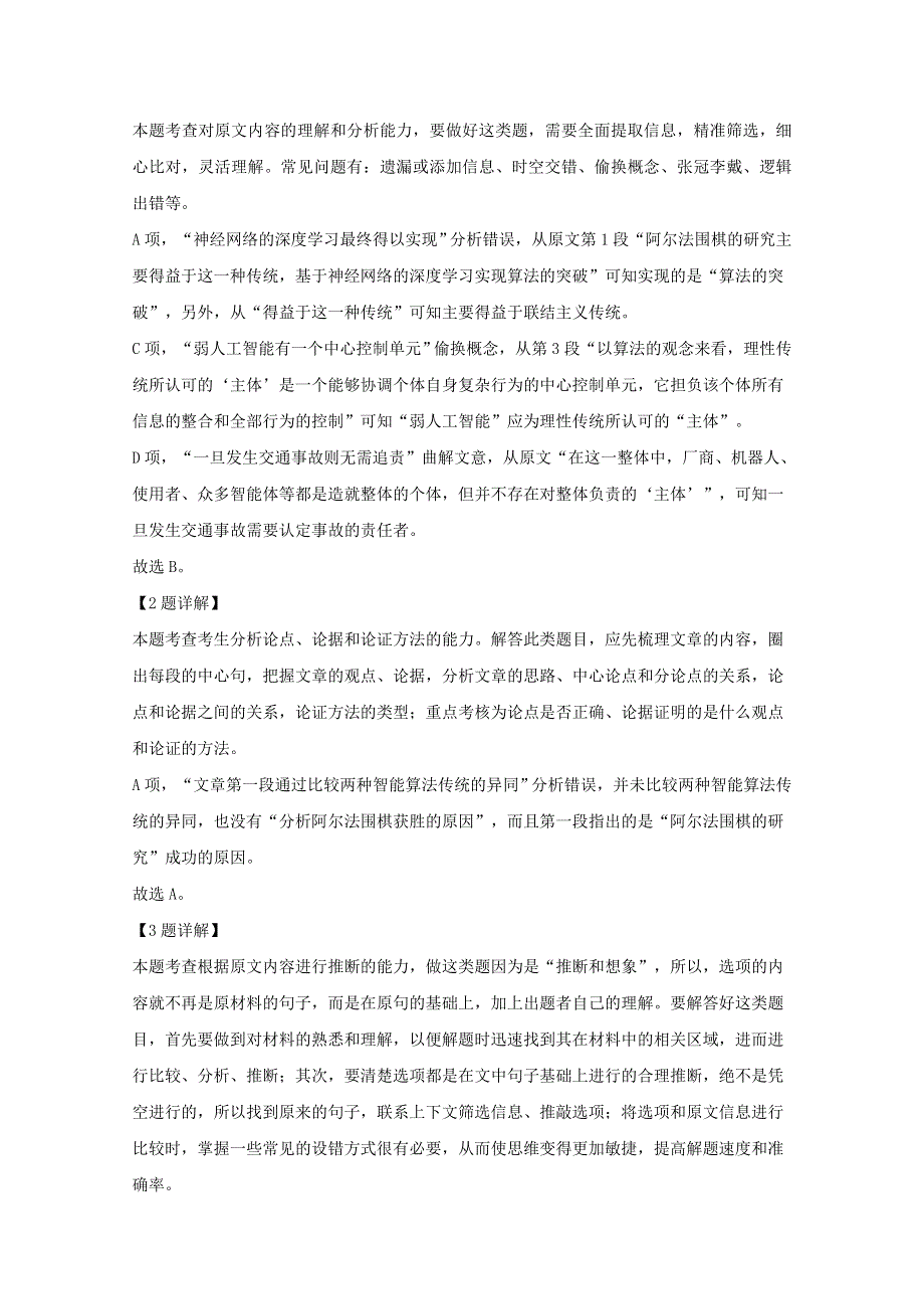 四川省泸州市泸县四中2019-2020学年高一语文下学期6月月考试题（含解析）.doc_第3页