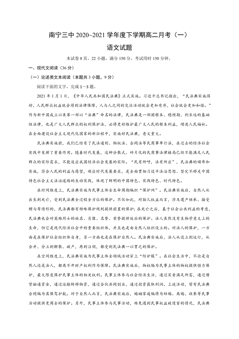 广西南宁市第三中学2020-2021学年高二下学期第一次月考语文试题 WORD版含答案.doc_第1页