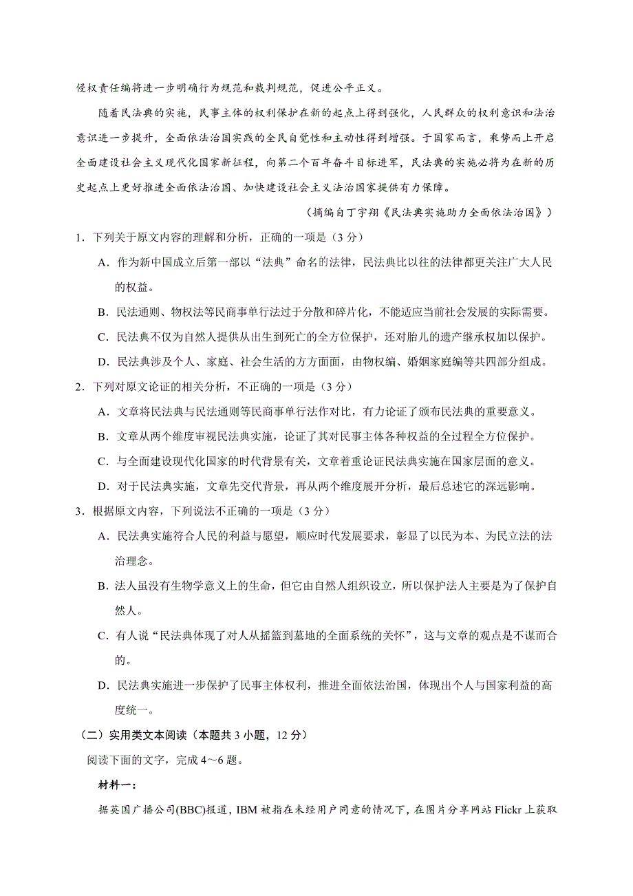 广西南宁市第三中学2020-2021学年高二下学期第一次月考语文试题 WORD版含答案.doc_第2页