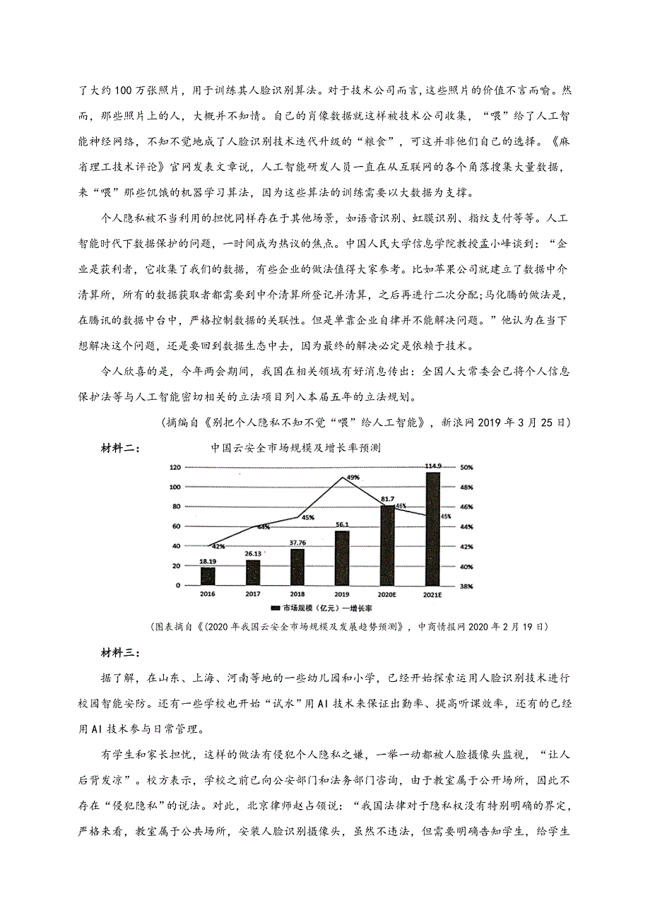 广西南宁市第三中学2020-2021学年高二下学期第一次月考语文试题 WORD版含答案.doc_第3页