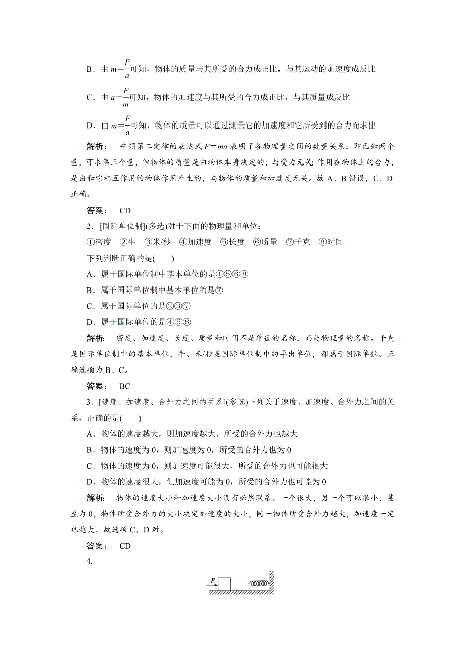 2018高考物理一轮总复习（人教版）教师用书：第3章 第2讲　牛顿第二定律　两类动力学问题 .doc_第2页