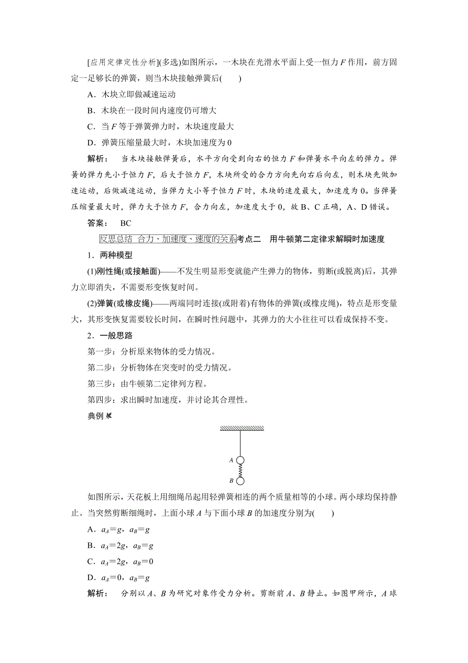 2018高考物理一轮总复习（人教版）教师用书：第3章 第2讲　牛顿第二定律　两类动力学问题 .doc_第3页