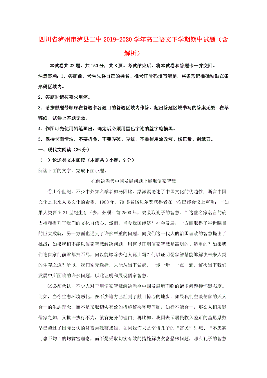 四川省泸州市泸县二中2019-2020学年高二语文下学期期中试题（含解析）.doc_第1页