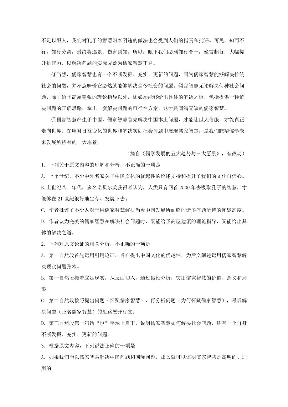 四川省泸州市泸县二中2019-2020学年高二语文下学期期中试题（含解析）.doc_第2页