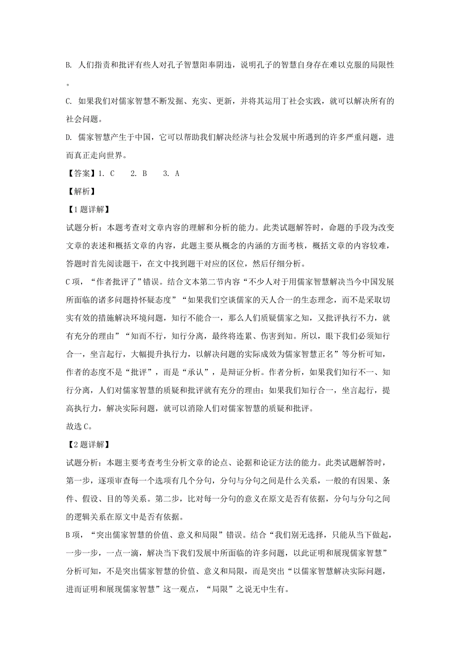 四川省泸州市泸县二中2019-2020学年高二语文下学期期中试题（含解析）.doc_第3页