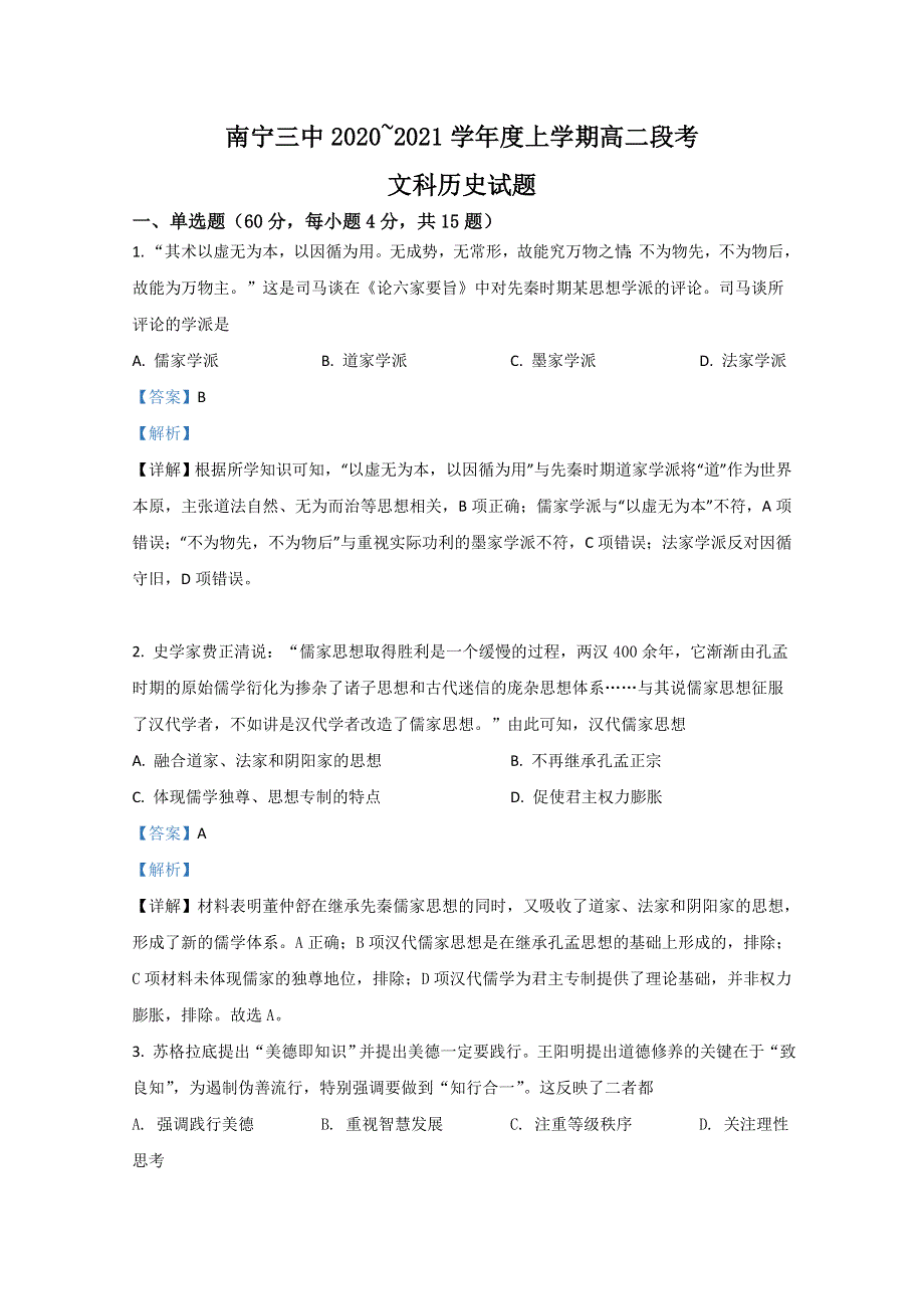 广西南宁市第三中学2020-2021学年高二上学期期中考试段考历史（文）试题 WORD版含解析.doc_第1页