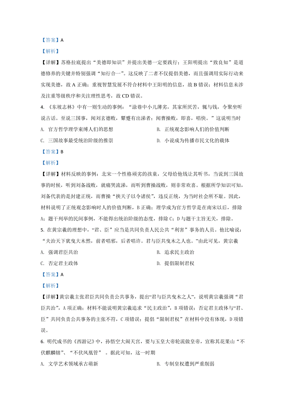 广西南宁市第三中学2020-2021学年高二上学期期中考试段考历史（文）试题 WORD版含解析.doc_第2页