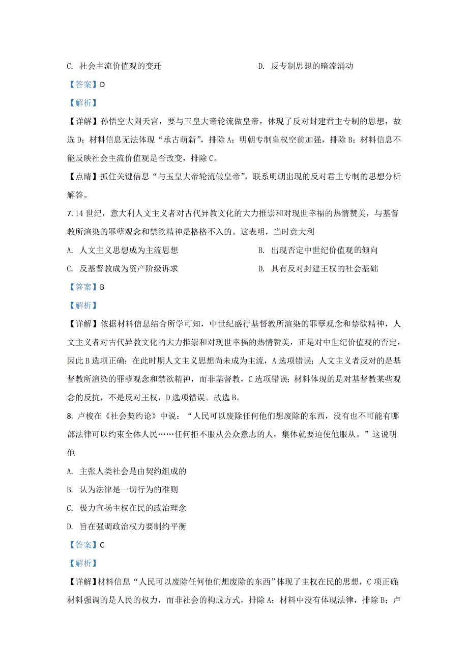 广西南宁市第三中学2020-2021学年高二上学期期中考试段考历史（文）试题 WORD版含解析.doc_第3页