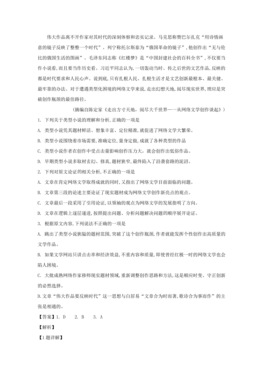 四川省泸州市泸县五中2020届高三语文下学期第二次月考试题（含解析）.doc_第2页