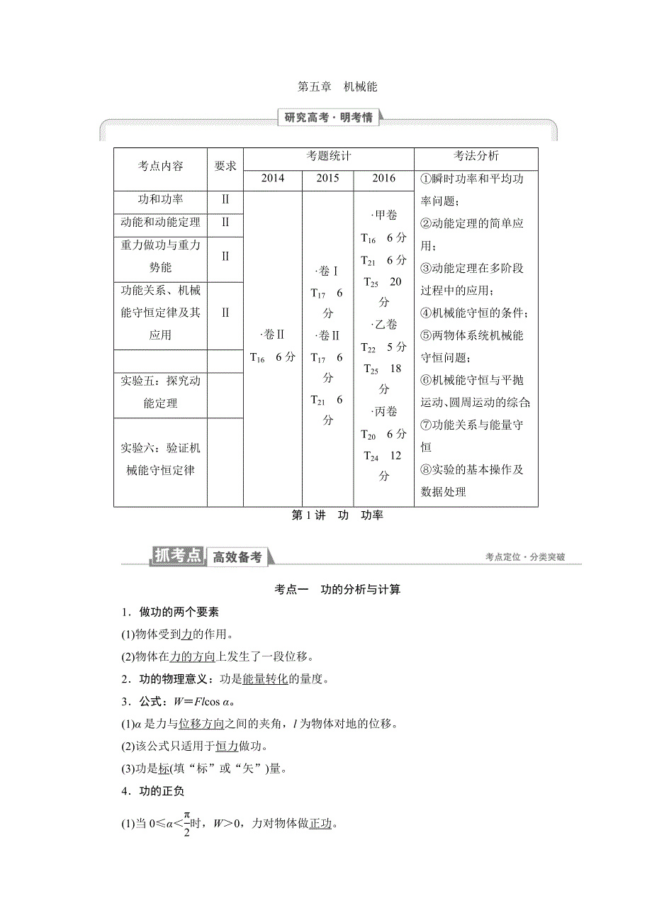 2018高考物理一轮总复习（人教版）教师用书：第5章 第1讲　功　功率 .doc_第1页