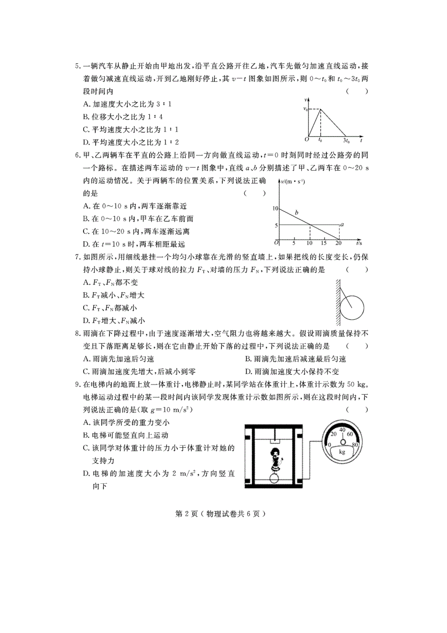 《发布》辽宁省大连市2017-2018学年高一上学期期末考试物理试题 扫描版含答案.doc_第2页