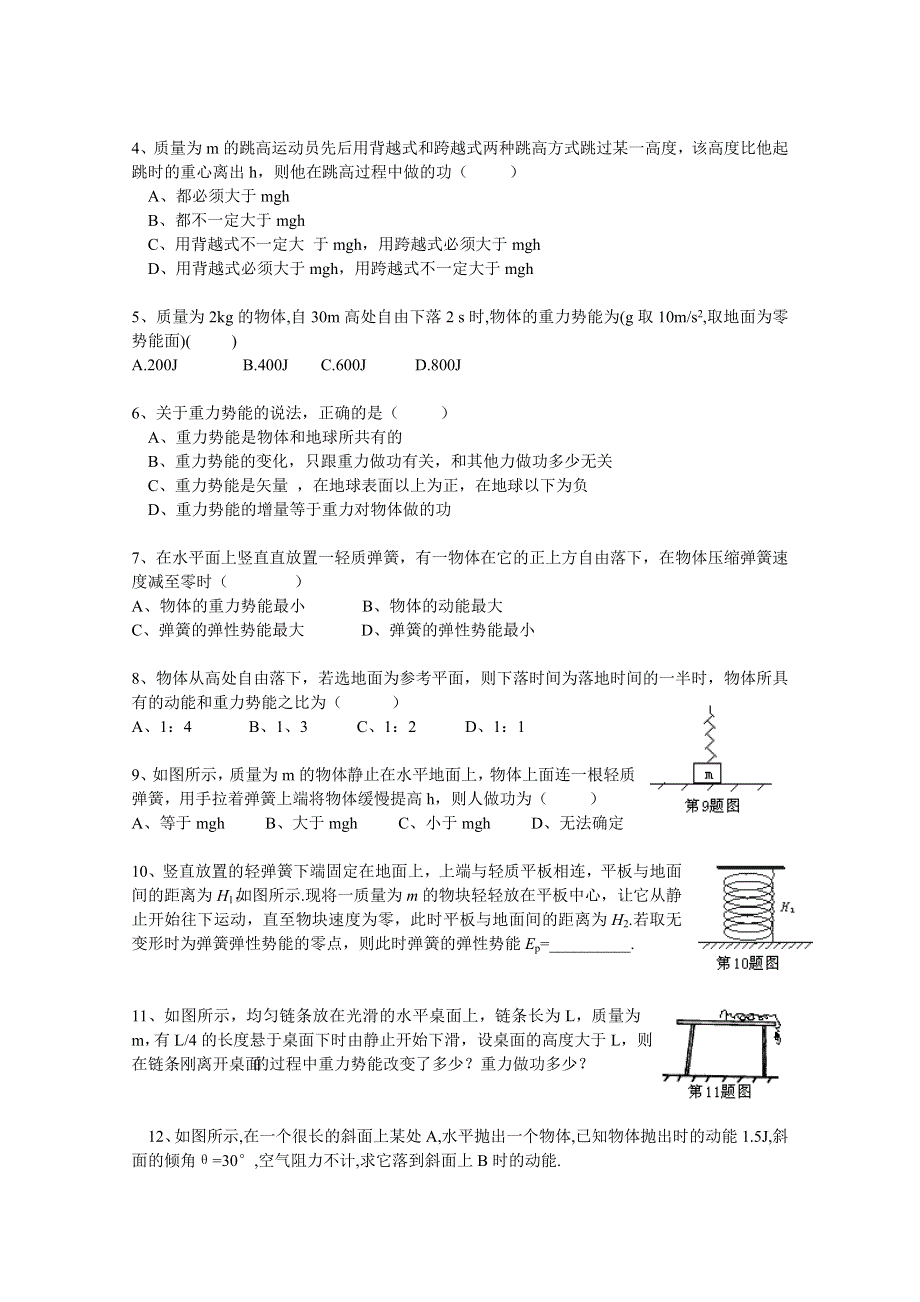 《河东教育》粤教版高中物理必修2第4章第2节 动能 势能 教学参考.doc_第3页