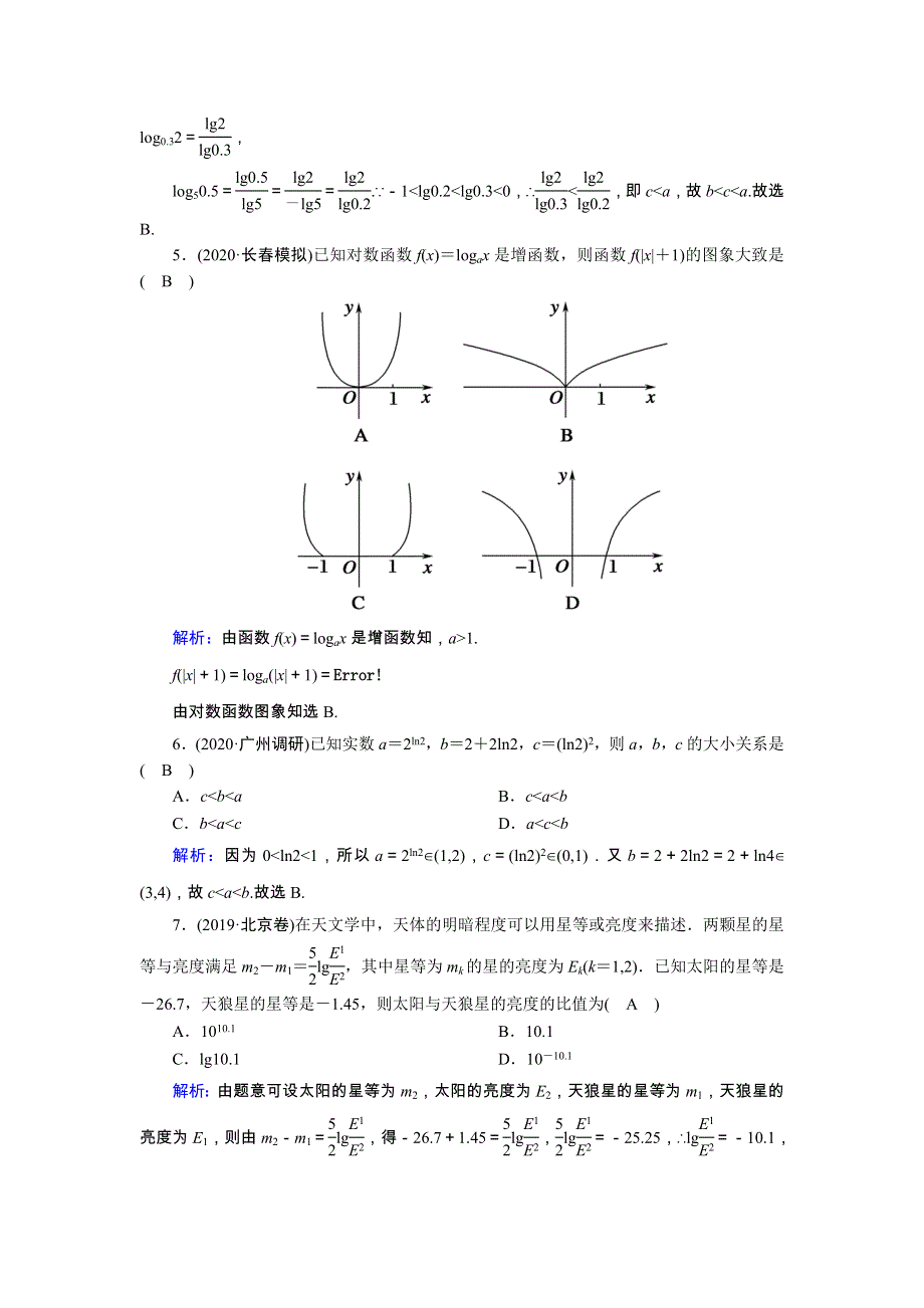 2021届高考数学一轮总复习 第二章 函数、导数及其应用 课时作业9 对数与对数函数（含解析）苏教版.doc_第2页