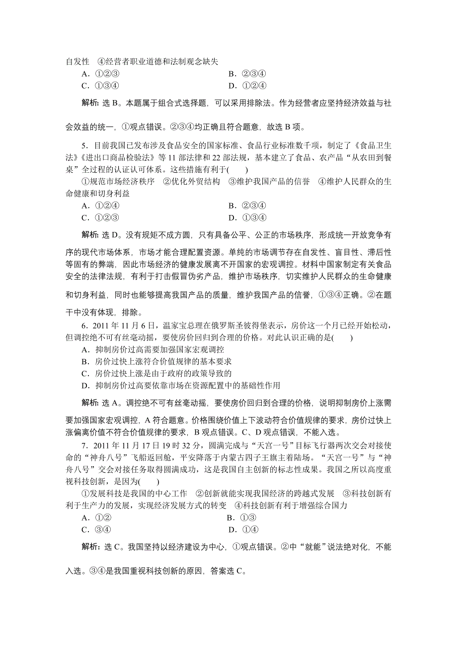 2012届高考政治二轮专题复习检测：国内市场与国外市场.doc_第2页