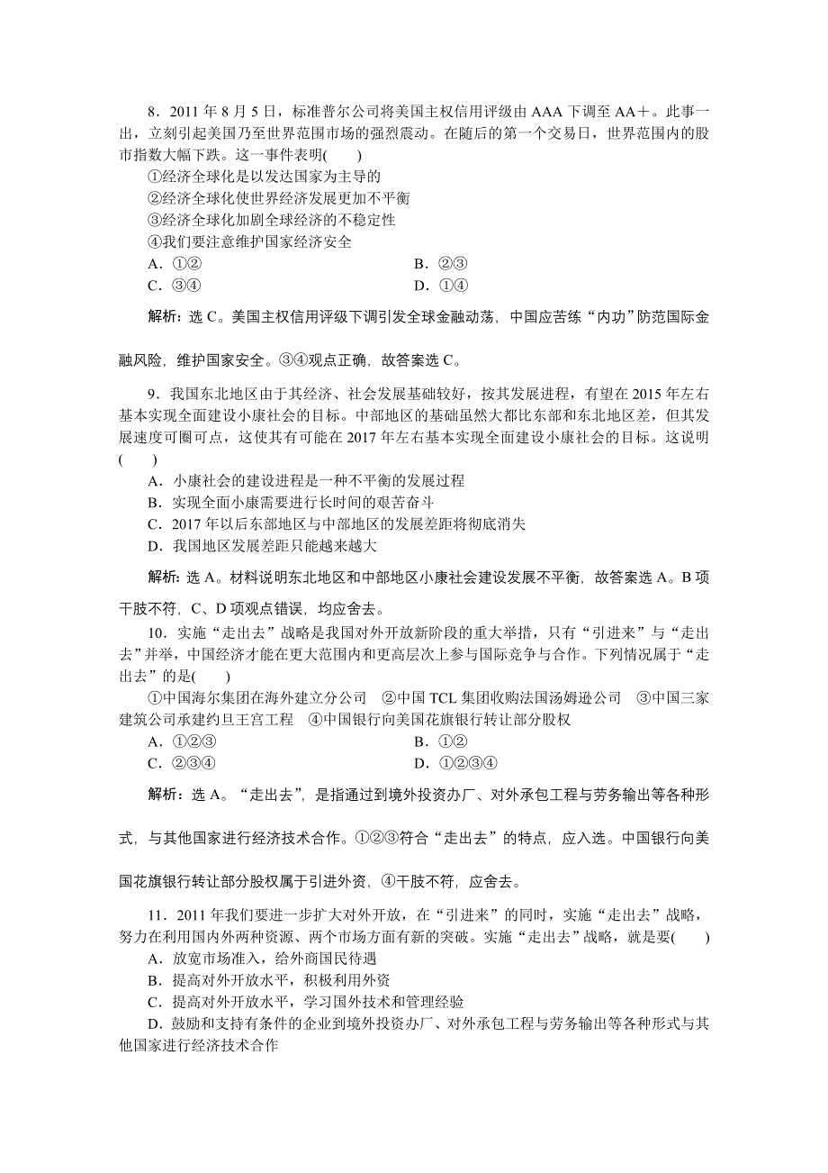 2012届高考政治二轮专题复习检测：国内市场与国外市场.doc_第3页