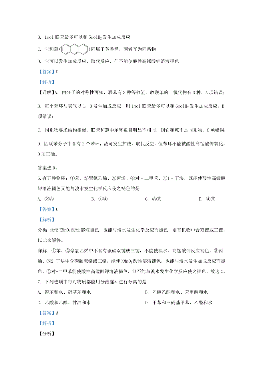 广西南宁市第三中学2020-2021学年高二化学上学期月考试题（一）理（含解析）.doc_第3页